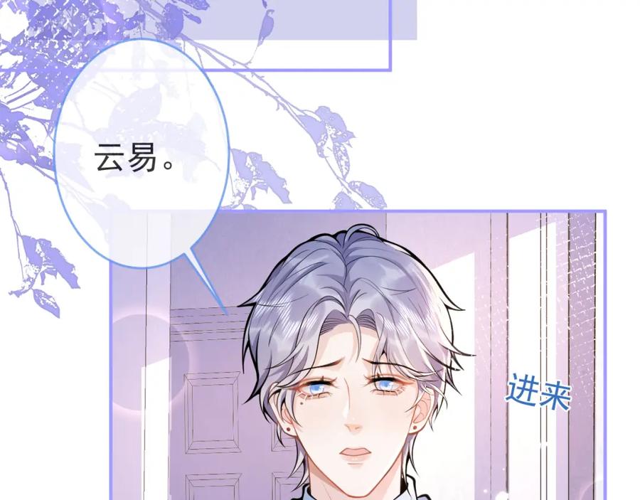 影帝家的小狼狗 - 第47话 小狼狗的千层套路 - 第63张图