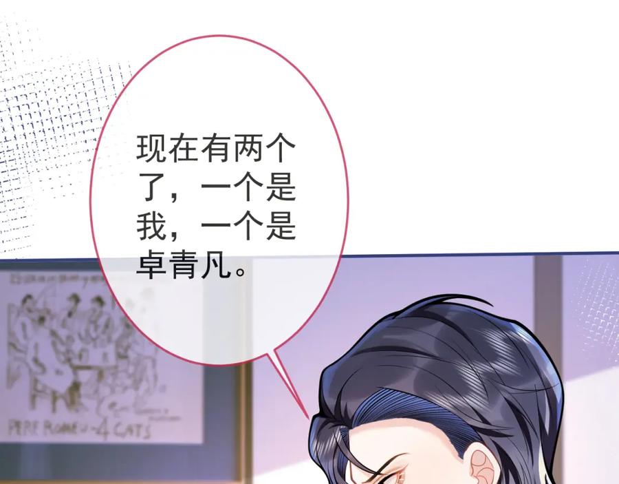 影帝家的小狼狗 - 第47话 小狼狗的千层套路 - 第52张图