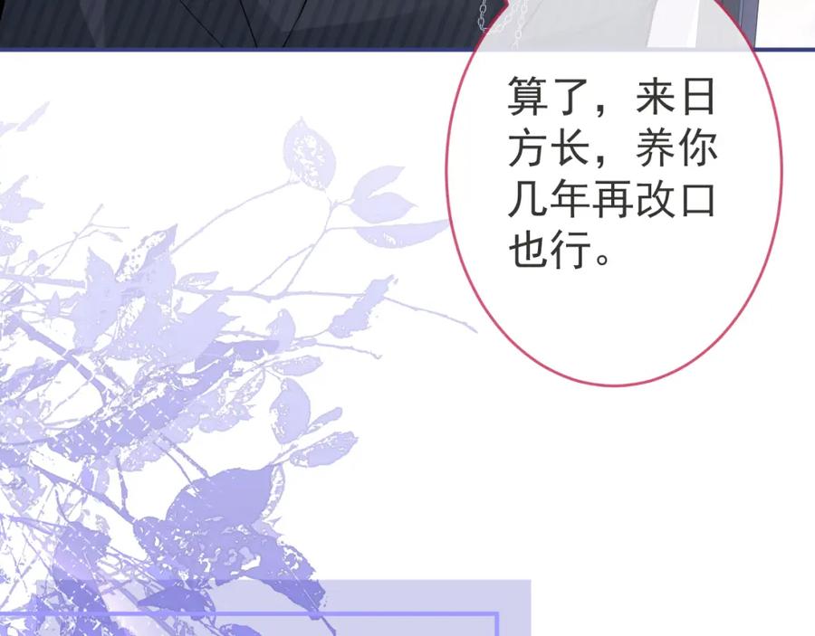 影帝家的小狼狗 - 第47话 小狼狗的千层套路 - 第62张图