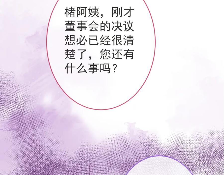 影帝家的小狼狗 - 第47话 小狼狗的千层套路 - 第86张图