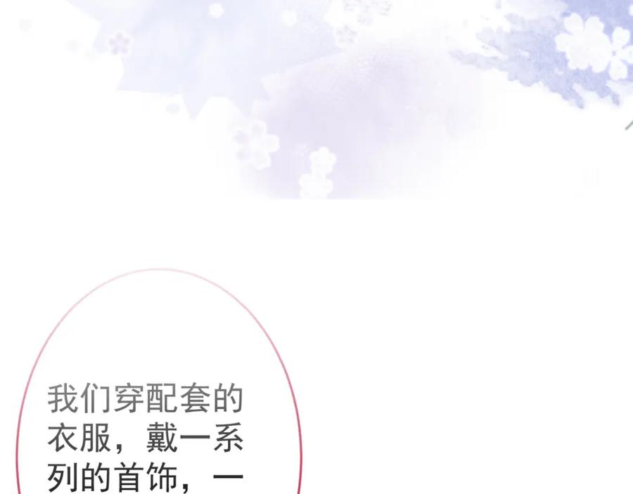 影帝家的小狼狗 - 第47话 小狼狗的千层套路 - 第107张图