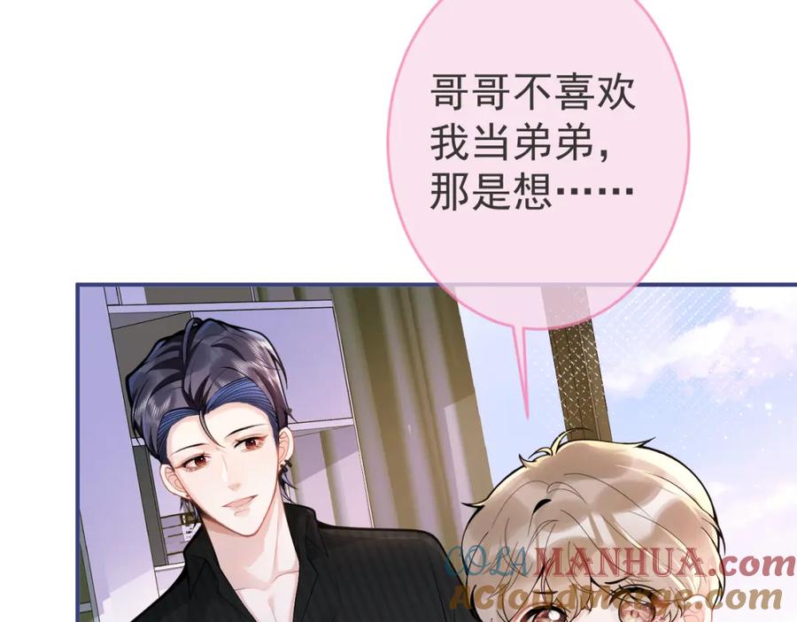 影帝家的小狼狗 - 第47话 小狼狗的千层套路 - 第41张图