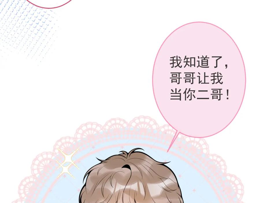 影帝家的小狼狗 - 第47话 小狼狗的千层套路 - 第43张图