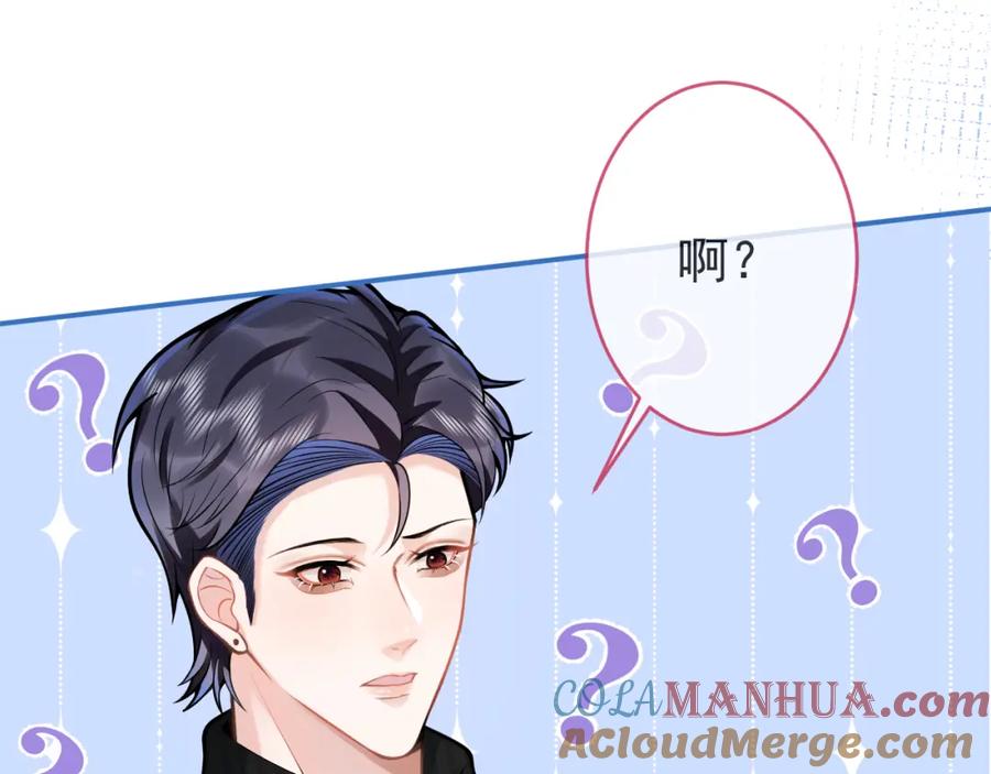 影帝家的小狼狗 - 第47话 小狼狗的千层套路 - 第45张图