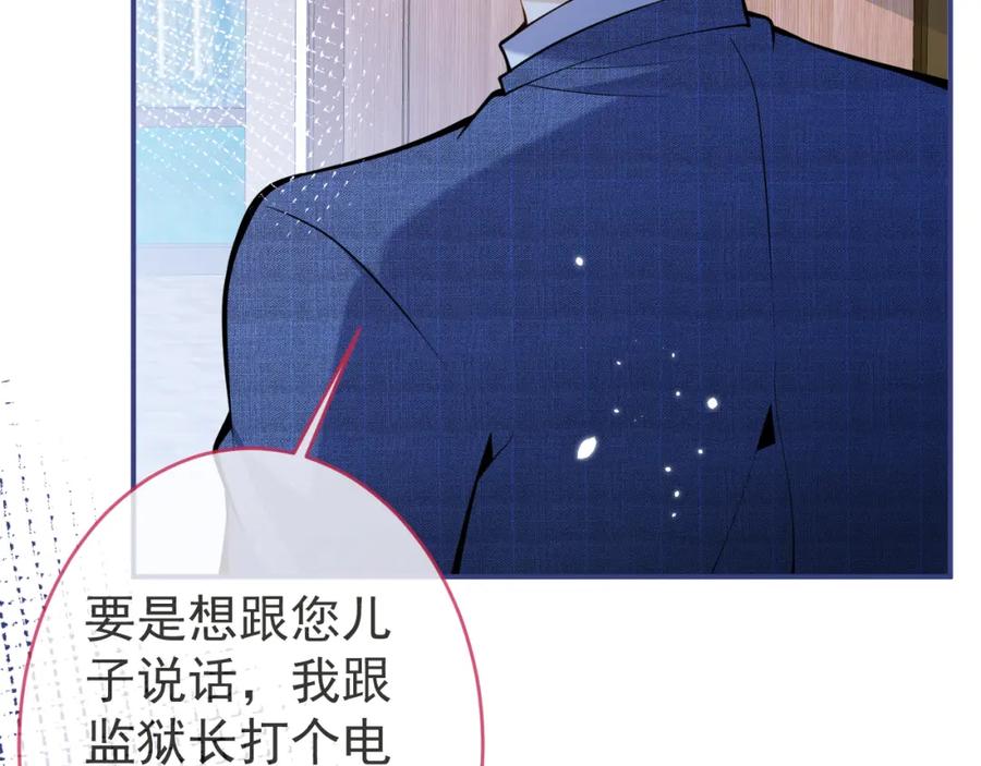 影帝家的小狼狗 - 第47话 小狼狗的千层套路 - 第90张图