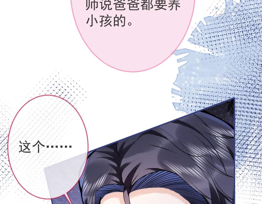 影帝家的小狼狗 - 第47话 小狼狗的千层套路 - 第58张图