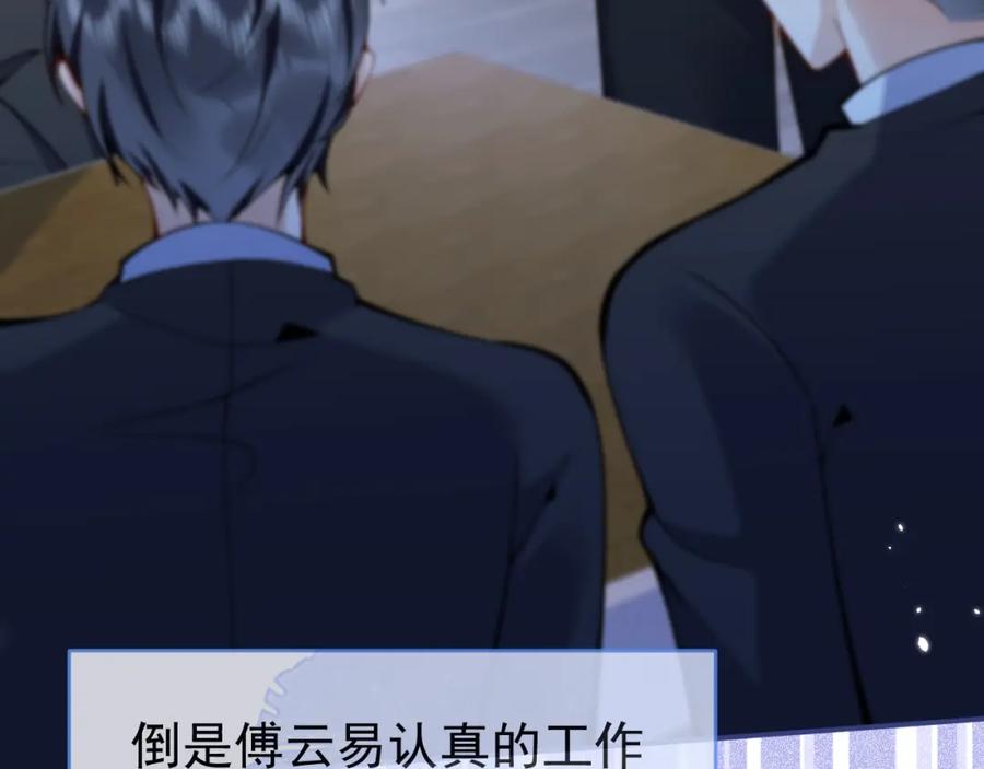 影帝家的小狼狗 - 第47话 小狼狗的千层套路 - 第78张图