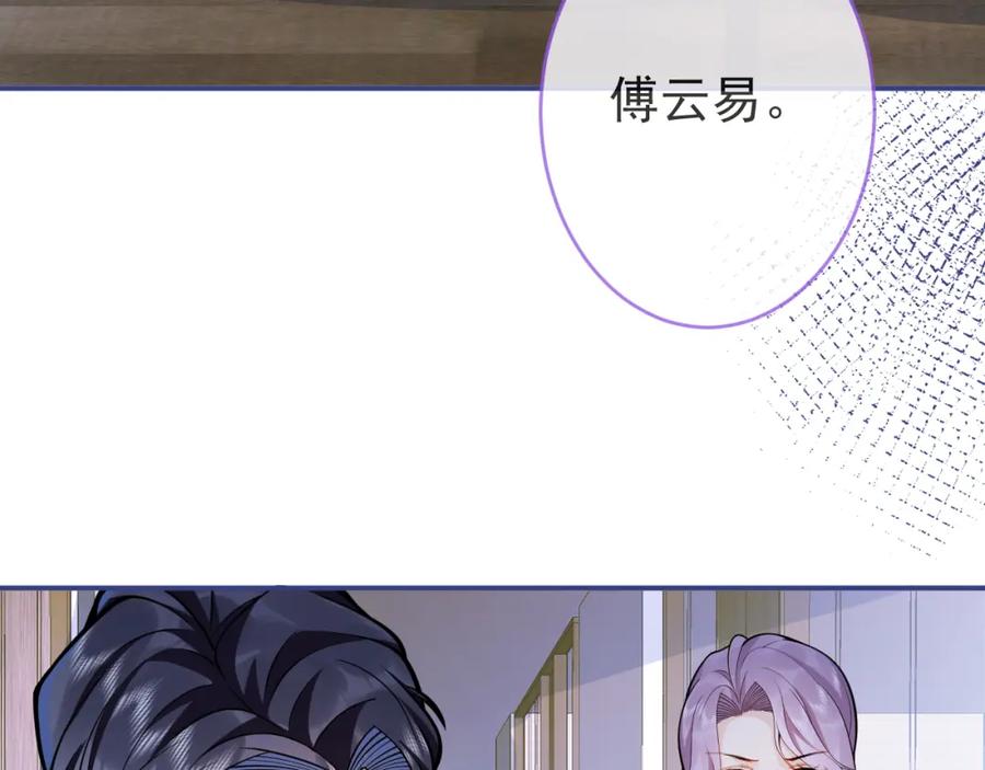 影帝家的小狼狗 - 第47话 小狼狗的千层套路 - 第84张图