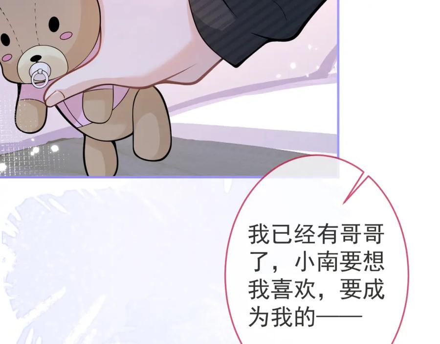 影帝家的小狼狗 - 第47话 小狼狗的千层套路 - 第36张图