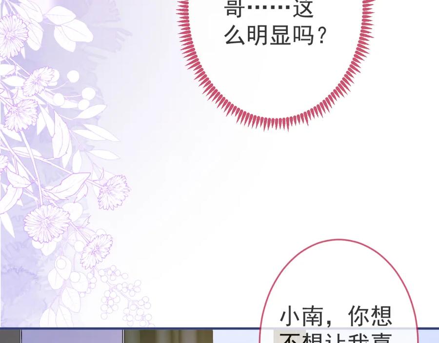 影帝家的小狼狗 - 第47话 小狼狗的千层套路 - 第26张图