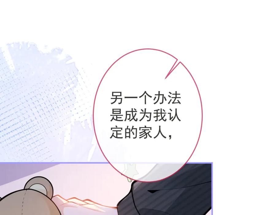 影帝家的小狼狗 - 第47话 小狼狗的千层套路 - 第35张图