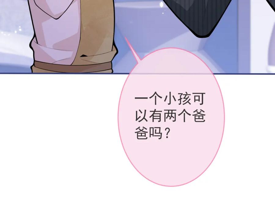 影帝家的小狼狗 - 第47话 小狼狗的千层套路 - 第54张图