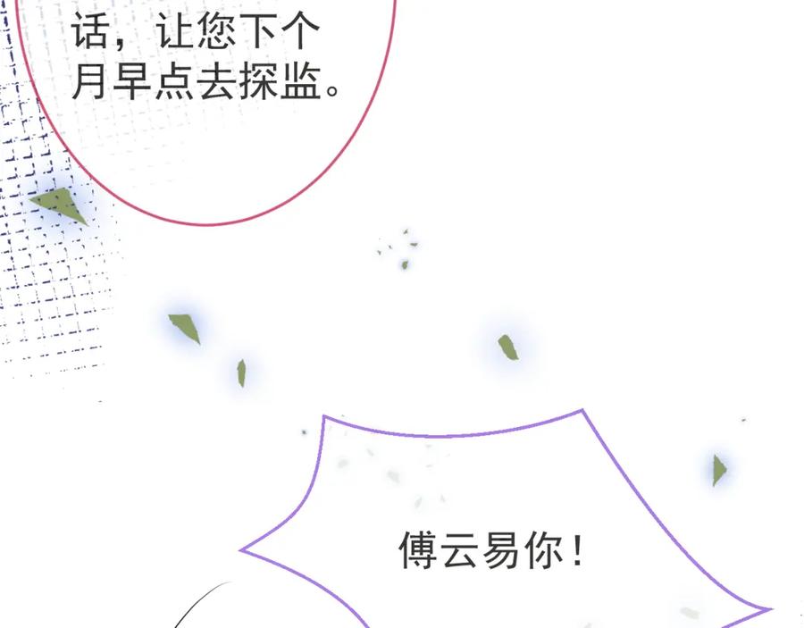 影帝家的小狼狗 - 第47话 小狼狗的千层套路 - 第91张图