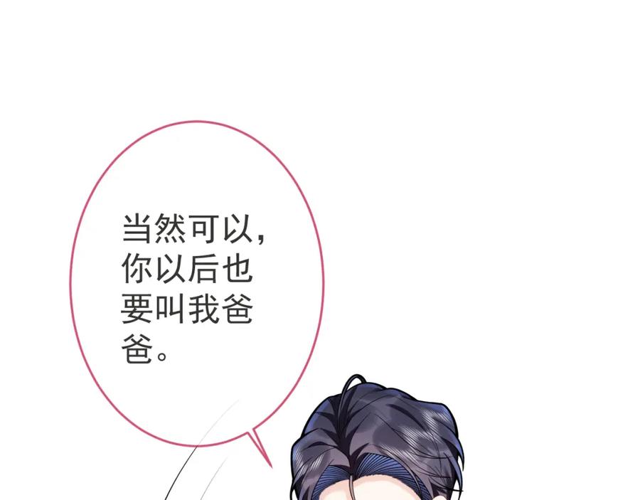 影帝家的小狼狗 - 第47话 小狼狗的千层套路 - 第55张图