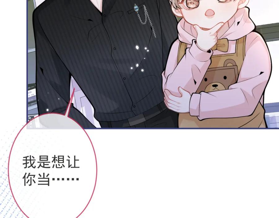 影帝家的小狼狗 - 第47话 小狼狗的千层套路 - 第42张图