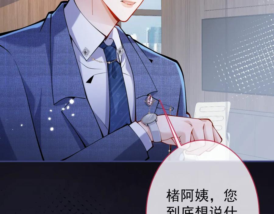 影帝家的小狼狗 - 第47话 小狼狗的千层套路 - 第96张图