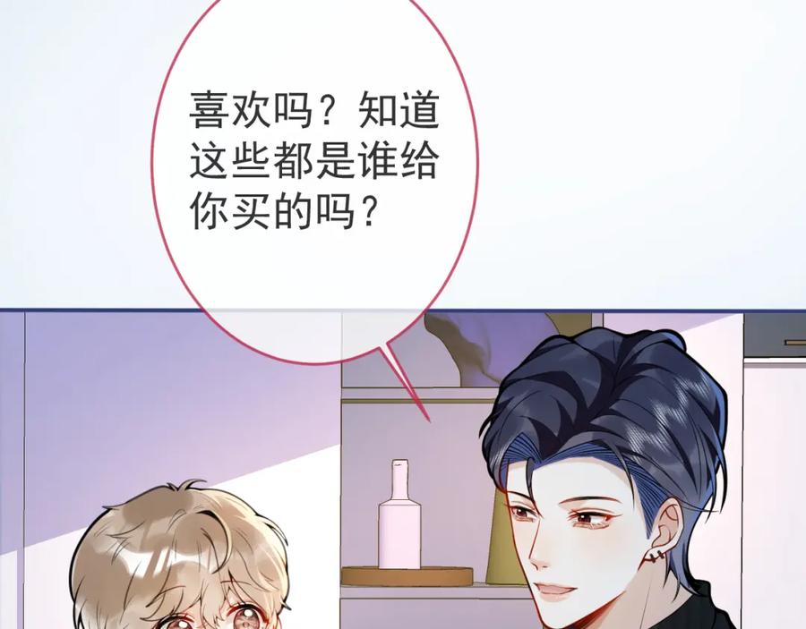 影帝家的小狼狗 - 第47话 小狼狗的千层套路 - 第16张图