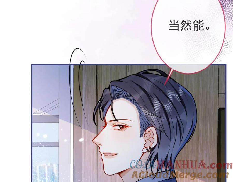 影帝家的小狼狗 - 第47话 小狼狗的千层套路 - 第89张图