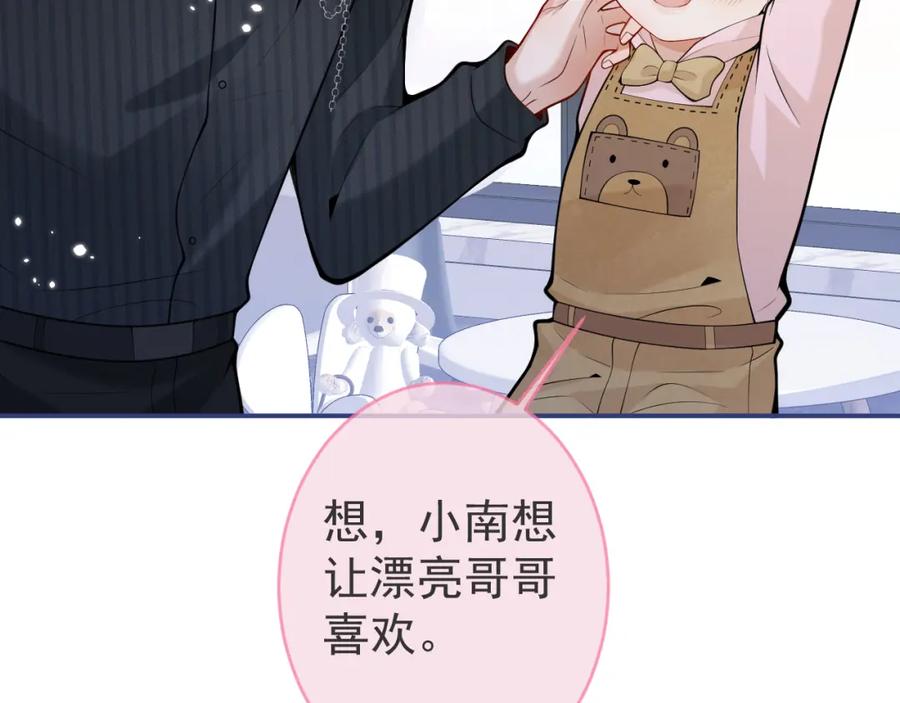 影帝家的小狼狗 - 第47话 小狼狗的千层套路 - 第28张图