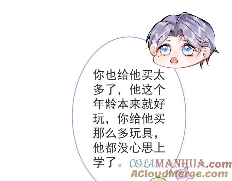 影帝家的小狼狗 - 第47话 小狼狗的千层套路 - 第65张图