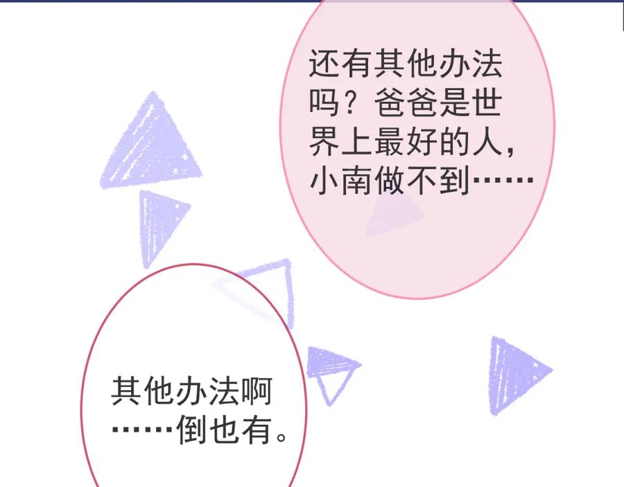 影帝家的小狼狗 - 第47话 小狼狗的千层套路 - 第31张图