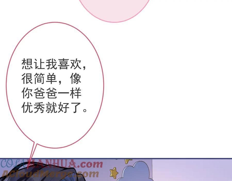 影帝家的小狼狗 - 第47话 小狼狗的千层套路 - 第29张图