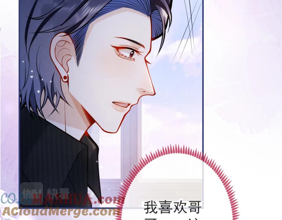 影帝家的小狼狗 - 第47话 小狼狗的千层套路 - 第25张图