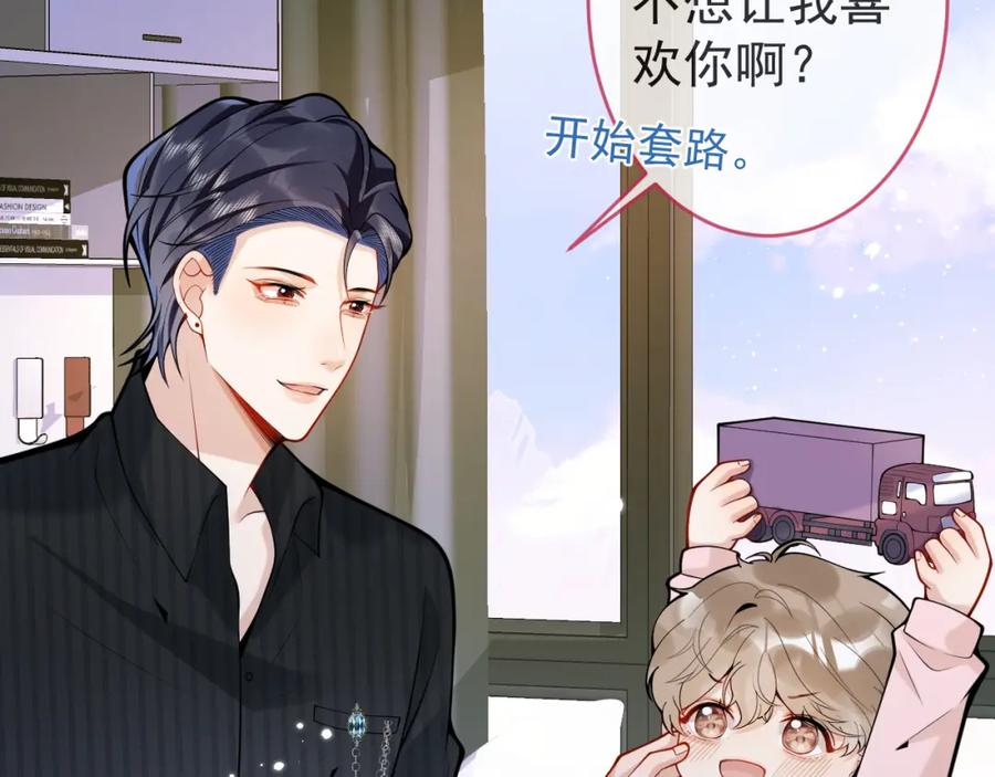 影帝家的小狼狗 - 第47话 小狼狗的千层套路 - 第27张图