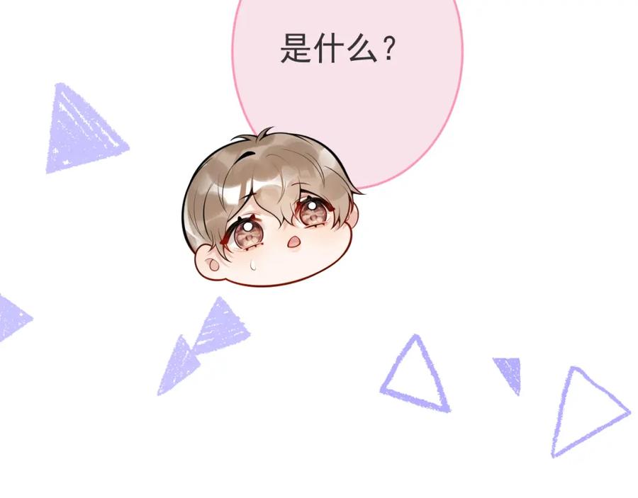 影帝家的小狼狗 - 第47话 小狼狗的千层套路 - 第34张图