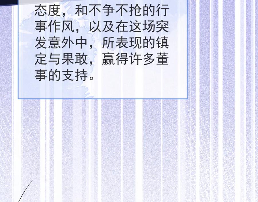 影帝家的小狼狗 - 第47话 小狼狗的千层套路 - 第79张图