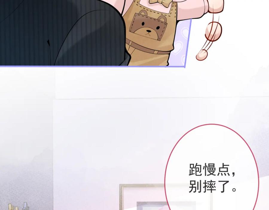 影帝家的小狼狗 - 第47话 小狼狗的千层套路 - 第8张图