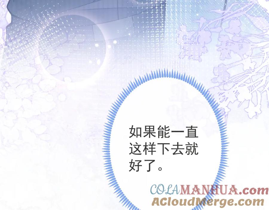 影帝家的小狼狗 - 第47话 小狼狗的千层套路 - 第73张图