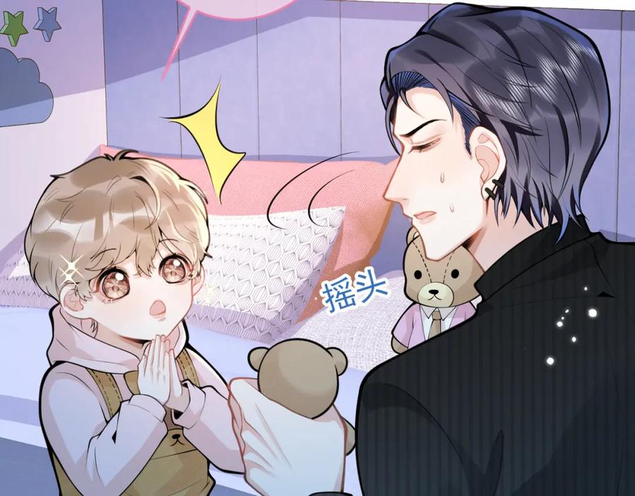 影帝家的小狼狗 - 第47话 小狼狗的千层套路 - 第39张图