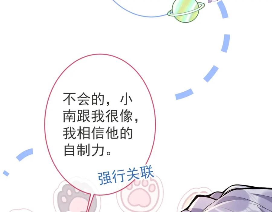 影帝家的小狼狗 - 第47话 小狼狗的千层套路 - 第66张图