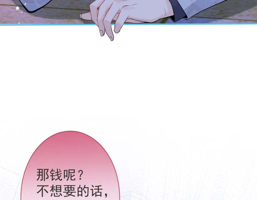 影帝家的小狼狗 - 第3话 我只是个500万的商品 - 第72张图