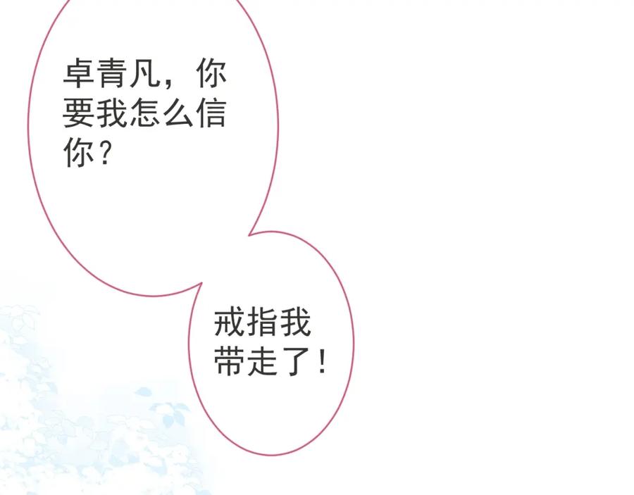 影帝家的小狼狗 - 第3话 我只是个500万的商品 - 第84张图