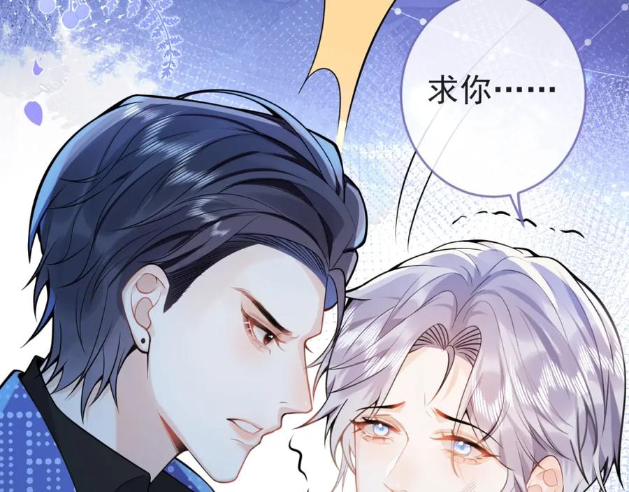 影帝家的小狼狗 - 第3话 我只是个500万的商品 - 第90张图