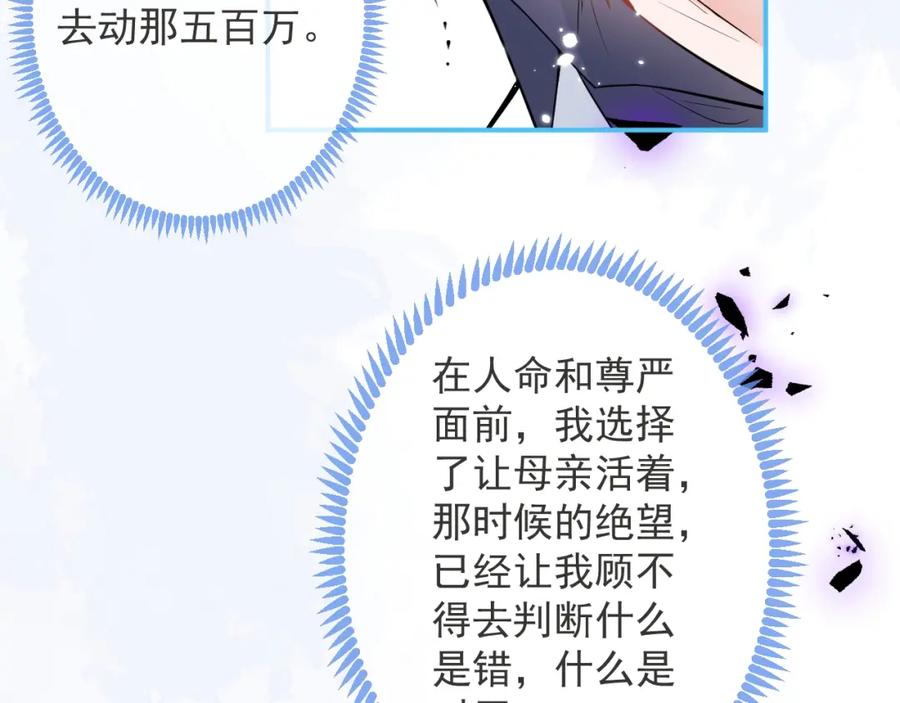 影帝家的小狼狗 - 第3话 我只是个500万的商品 - 第78张图