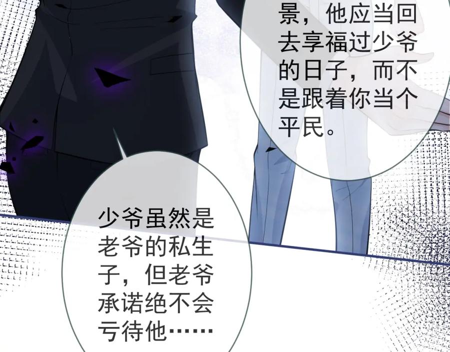 影帝家的小狼狗 - 第3话 我只是个500万的商品 - 第44张图