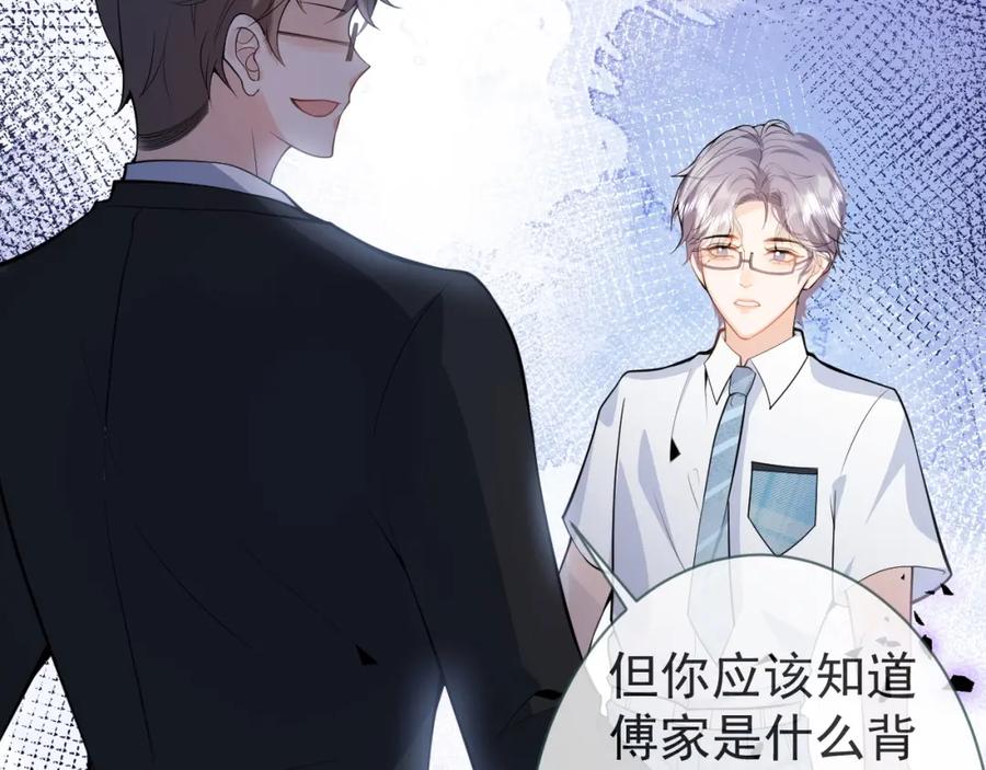 影帝家的小狼狗 - 第3话 我只是个500万的商品 - 第43张图