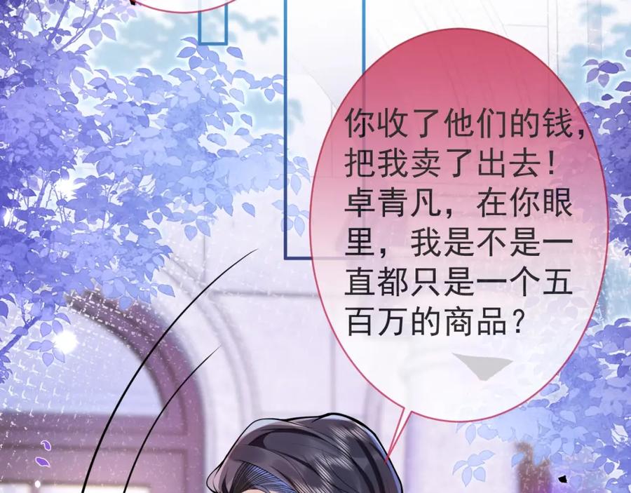 影帝家的小狼狗 - 第3话 我只是个500万的商品 - 第66张图