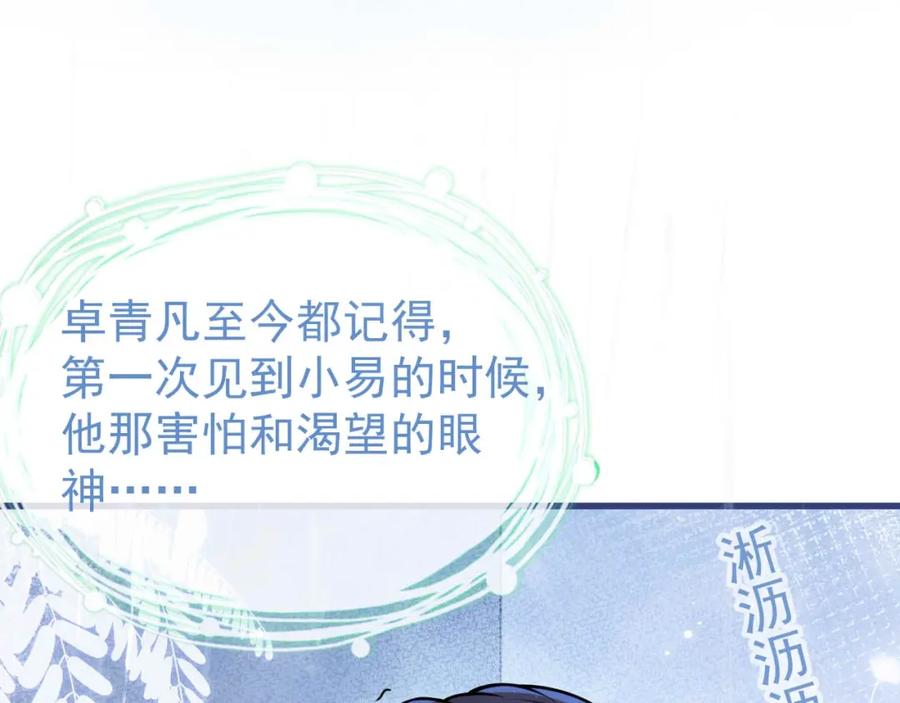 影帝家的小狼狗 - 第3话 我只是个500万的商品 - 第7张图