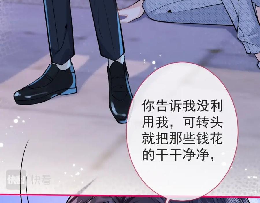 影帝家的小狼狗 - 第3话 我只是个500万的商品 - 第82张图