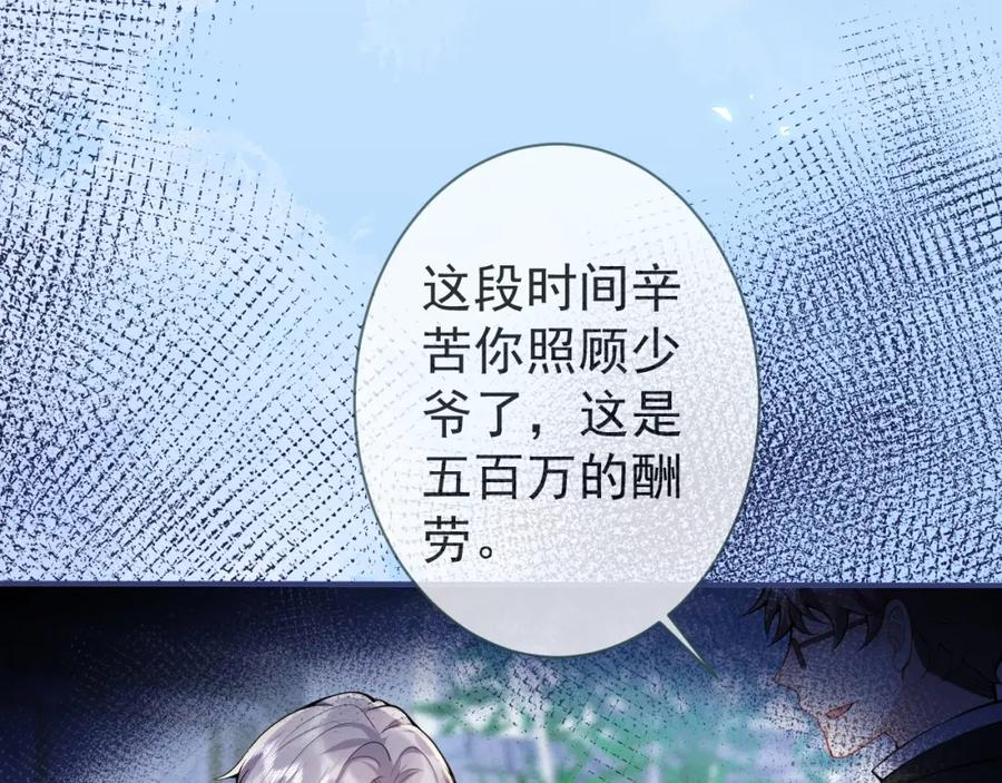 影帝家的小狼狗 - 第3话 我只是个500万的商品 - 第52张图