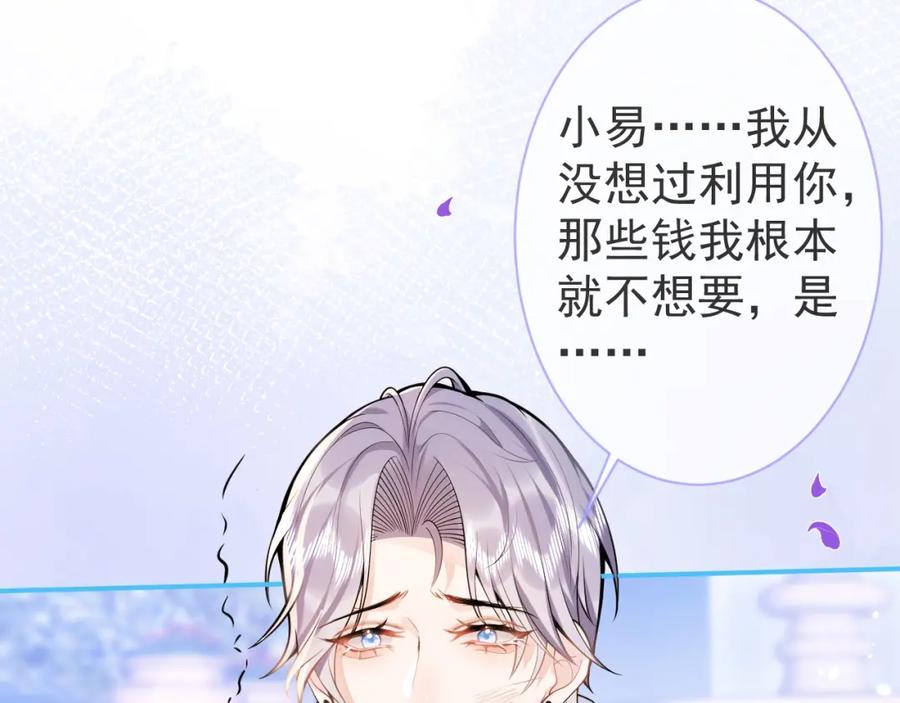 影帝家的小狼狗 - 第3话 我只是个500万的商品 - 第70张图