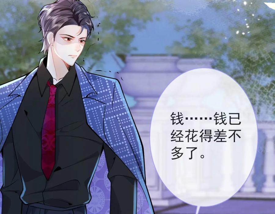 影帝家的小狼狗 - 第3话 我只是个500万的商品 - 第80张图