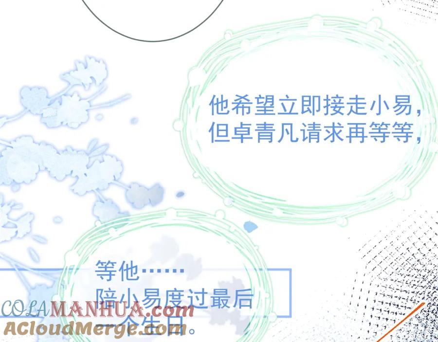 影帝家的小狼狗 - 第3话 我只是个500万的商品 - 第45张图