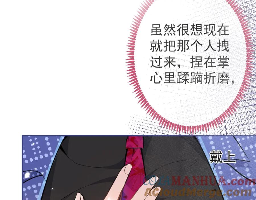 影帝家的小狼狗 - 第3话 我只是个500万的商品 - 第97张图