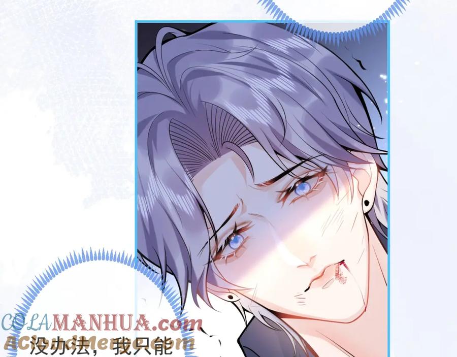 影帝家的小狼狗 - 第3话 我只是个500万的商品 - 第77张图