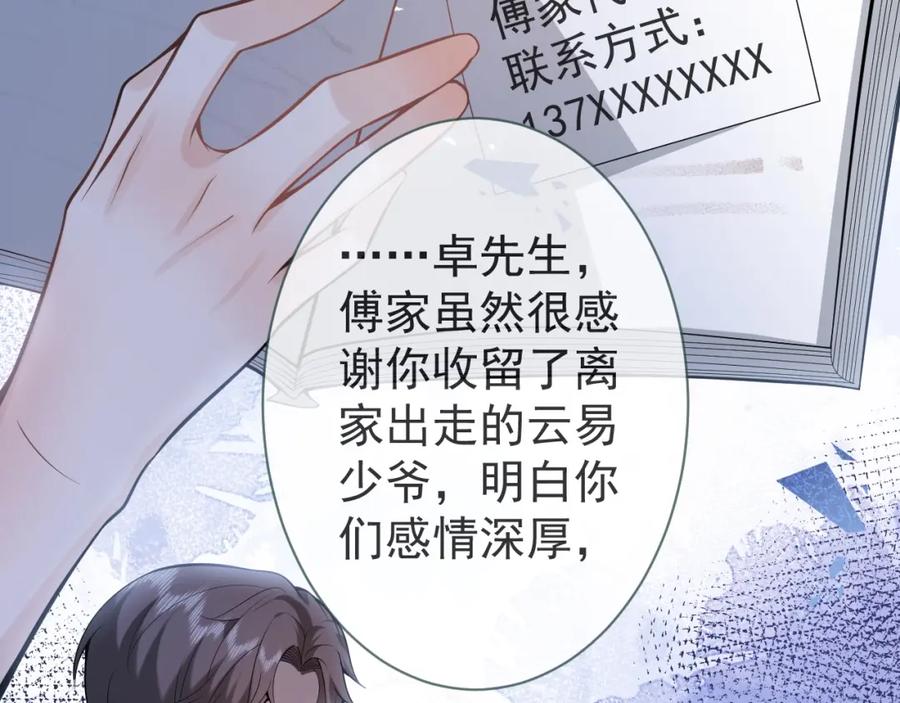 影帝家的小狼狗 - 第3话 我只是个500万的商品 - 第42张图